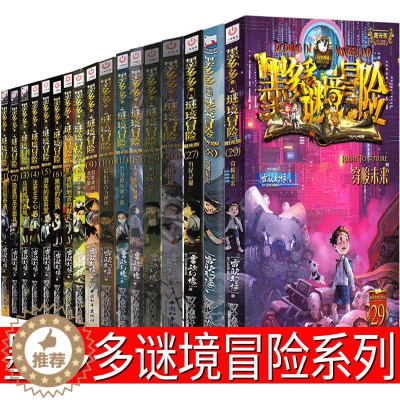 [醉染正版]墨多多秘境冒险系列 查里九世书原版文字版阳光板 查里9世 选一本备注