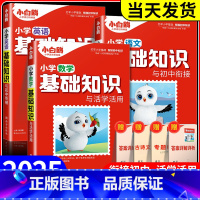 [6本装]基础知识+小升初押题卷 小学升初中 [正版]万唯小学基础知识与初中衔接大全手册语文数学英语小升初总复习资料