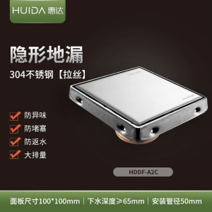 惠达(HUIDA)-地漏系列卫生间防臭防虫防反水防堵下水道厨卫地漏盖淋浴房专用