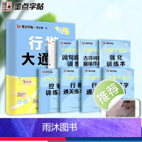 [正版]荆霄鹏行楷字帖大通关硬笔书法教程高中生大学生字帖练字成年男生女生字体漂亮钢笔字帖练字成人练习临摹练字帖