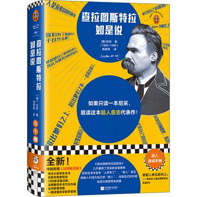 正版新书]查拉图斯特拉如是说(德)尼采 著 钱春绮 译97875594535