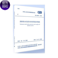 [M]GB50974-2014消防给水及消火栓系统技术规范-1580242298
