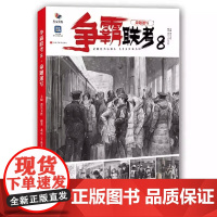 争霸联考8命题速写人物局部场景临摹8