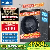 海尔(Haier)10公斤 大容量 变频滚筒洗衣机 精华洗2.0 洗干一体机 HBD14166PROL 国家补贴