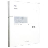 [N]探究(1)(精)/精神译丛-9787560451701