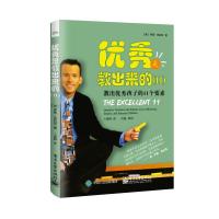 正版新书]优秀是教出来的2:教出优秀孩子的11个要素[美] Ron,C