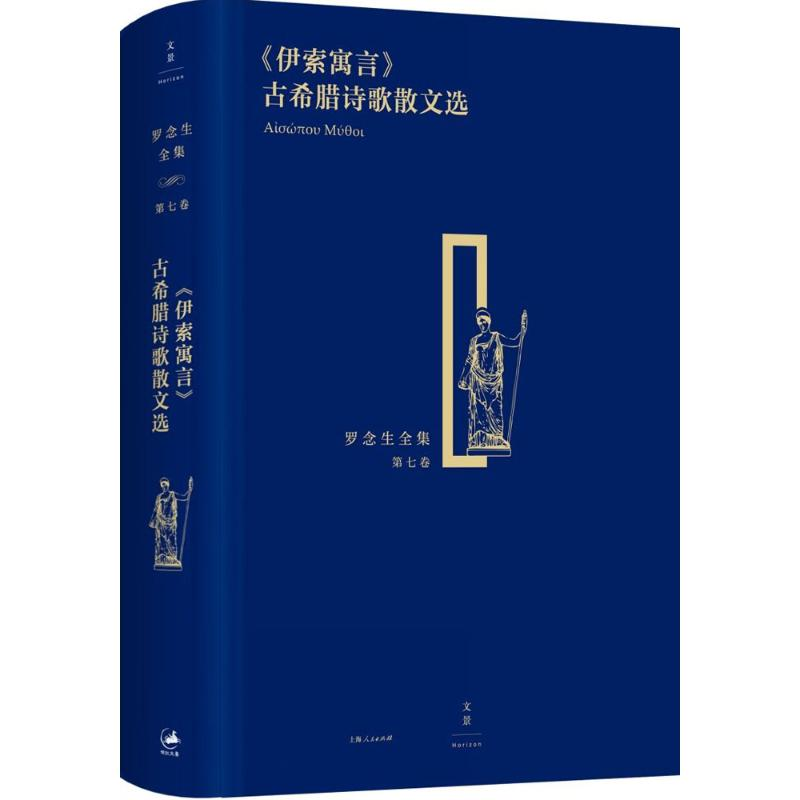 [M]《伊索寓言》-9787208134652