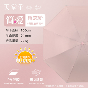 天堂伞三折银胶晴雨伞遮阳伞太阳伞商务伞两用伞57*8骨防晒防紫外线UPF50+ 336TPA 1283