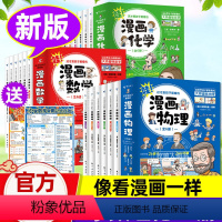 [漫画物理+化学+数学]全18册 [正版]这才是孩子爱看的漫画物理别莱利曼俄罗斯全6册漫画数学物理化学启蒙书小学生三四五