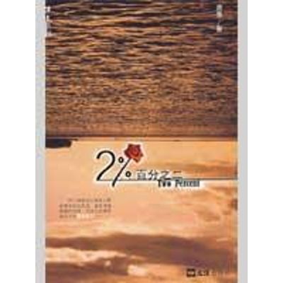 [M]百分之二-9787807415602