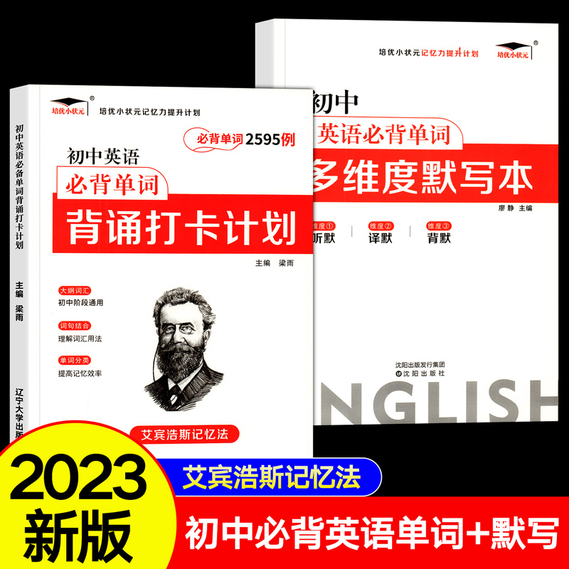 [正版图书]艾宾浩斯记忆法初中英语单词2959例背诵打卡计划多维度默写本七八九年级英语2000单词记背神器初中生听力专项