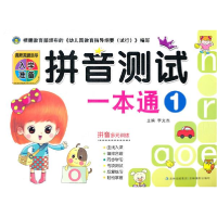正版新书]拼音测试一本通-1李文杰9787549809011