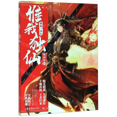 [N]惟我独仙(典藏版11)-9787547434468