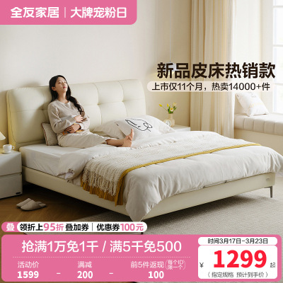 全友家居主卧室皮艺床奶油风软包床头双人床