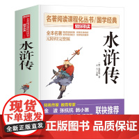 完整版-无障碍-水浒传