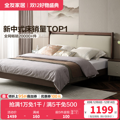 全友家居新中式舒适软包床屏橡胶木实木脚板木床卧室家具双人床