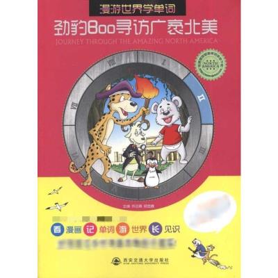 [M]劲豹Boo寻访广袤北美-9787560537535