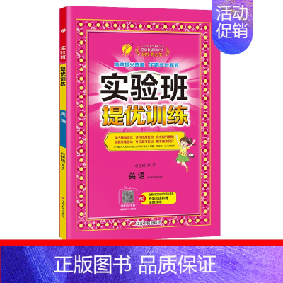英语(外研版) 六年级上 [正版]新版实验班提优训练六年级上册语文数学英语全套书下册一日一练人教版北师大苏教套装小学生同