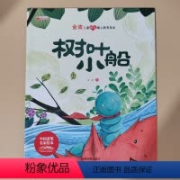 树叶小船-金波 [正版]中国获奖名家金波儿童成长暖心教育绘本儿童3-5-6岁幼儿经典一年级阅读课外书儿童绘本幼儿园以上故