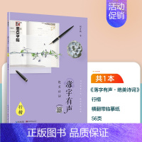[单本临摹]绝美诗词(荆霄鹏行楷,有声版) [正版]字帖成人练字女生荆霄鹏楷书行楷字帖练字帖女生字体漂亮大气簪花小楷硬笔