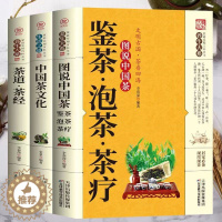 [醉染正版]全套3册中国茶文化鉴茶泡茶茶疗茶道茶经喝茶文化家庭实用百科全书茶养生 百草茶养生书籍 茶经茶道养生保健茶书