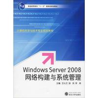 [N]Windows Server 2008 网络构建与系统管理-9787307091221