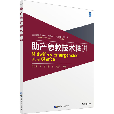 醉染图书产急救技术精进9787519294502