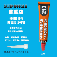 SCHNOFRAK 施诺法克 螺丝锁固防松标记膏 213