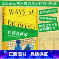 绘画这件事:英国皇家绘画学校20讲 [正版]书店 书籍绘画这件事 英国皇家绘画学校20讲 艺术绘画画画理论文集书籍