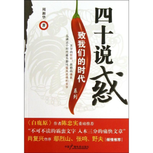 [M]四十说惑-9787504369819
