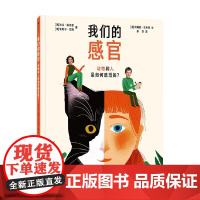 我们的感官 动物和人是如何感觉的 法拉·凯斯里等 著 科普百科