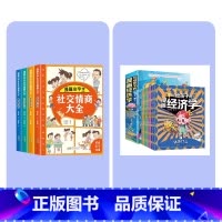 写给孩子的漫画经济学+社交情商 [正版]写给孩子的漫画经济学 儿童财富知识读物理财思维培养 财商启蒙课漫画版培养孩子富人