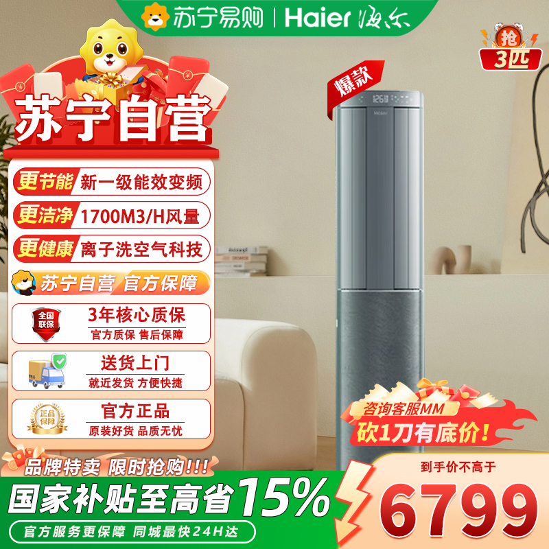 海尔3匹立柜空调KFR-72LW/E3-1Pro 新1级能效40㎡大空间变频冷暖电辅加热