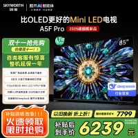 创维电视85A5F Pro 85英寸电视机QD-Mini LED 85吋超越oled DeepSeek游戏家电国家政府补