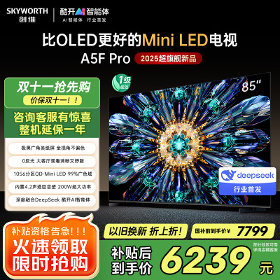 创维电视85A5F Pro 85英寸电视机QD-Mini LED 85吋超越oled DeepSeek游戏家电国家政府补