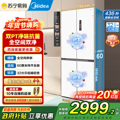 美的(Midea)M60系列457超薄全嵌十字双开四开门家用电冰箱MR-457WUSPZE白底部散热一级无霜国补