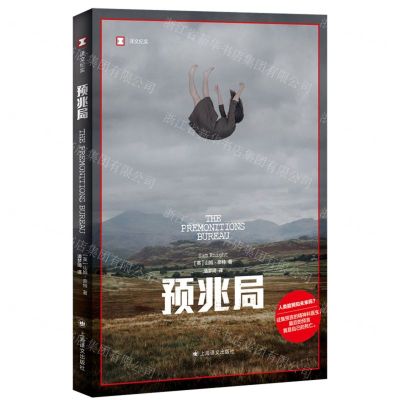 [N]预兆局/译文纪实-9787532793457