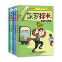 音像菠萝探长套装(5册套)谢鑫