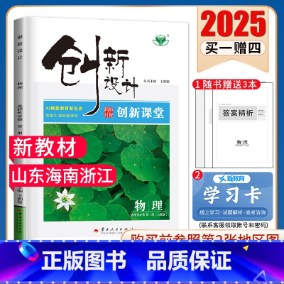 物理 山东海南浙江 [正版]2025新版创新设计物理选择性必修一第一册人教版RJ山东海南浙江高二上学期选修1同步课时辅导