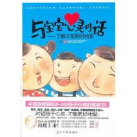 正版新书]与宝宝心灵对话-了解才能更好地爱王勤著9787511217370