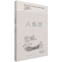 [N]人鱼姬(精)-9787541098635