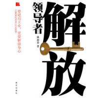 正版新书]解放领导者林惠春9787501184965