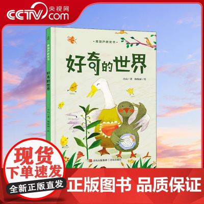 [央视网]青葫芦桥梁书 好奇的世界 QH