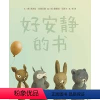 单本全册 [正版]信谊图书好安静的书 精装硬壳绘本3-6岁幼儿童绘本故事