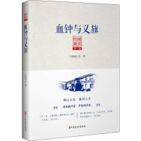 音像血钟与义旗沈钧儒 等