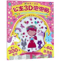 [N]公主3D泡泡贴-9787557548148