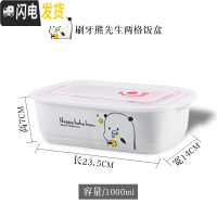 三维工匠密封带盖分隔便当微波炉专用学生成人上班族保鲜的陶瓷碗分格饭盒 刷牙熊先生两格饭盒