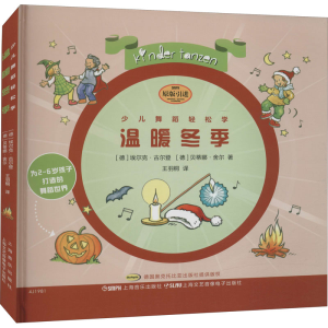 [M]少儿舞蹈轻松学 温暖冬季-9787552321524