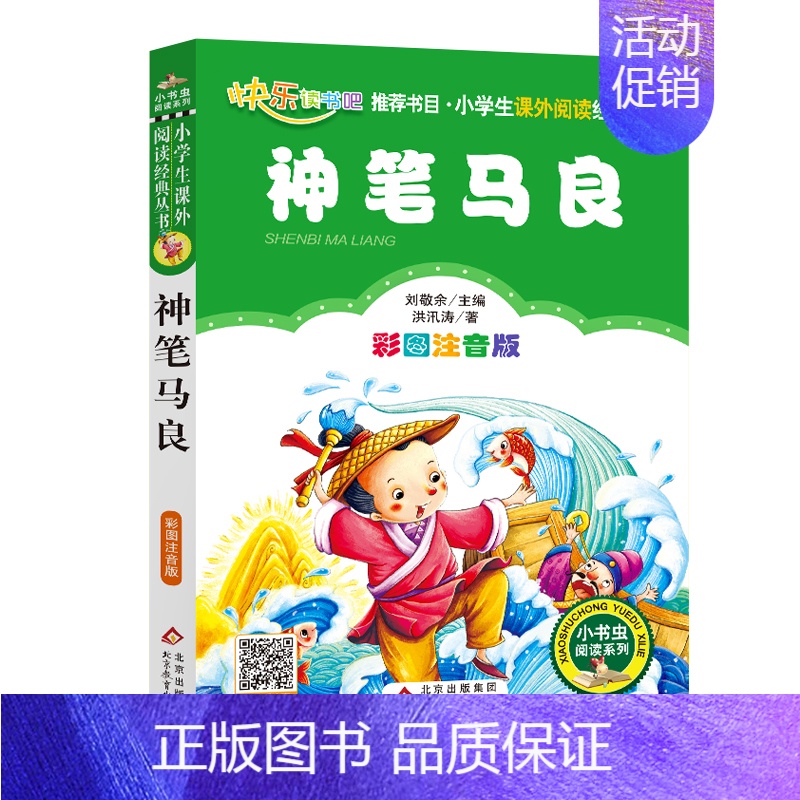 神笔马良 注音版 洪汛涛著 [正版]第一次上街买东西 精装硬壳 林明子系列绘本 描绘孩子成长飞跃的一瞬间儿童绘本一二