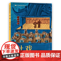 社戏·语文课精选经典绘本